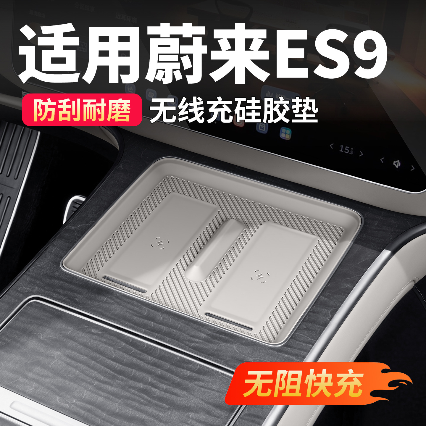 Suitable for NIO ES9 wireless charging silicone pad, charging center console, non-slip car interior accessories, full car parts