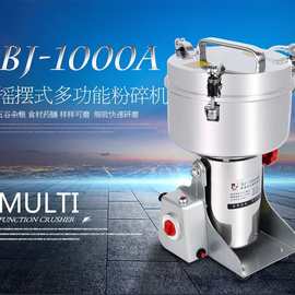 拜杰不锈钢1000A大型打粉机超细粉碎机中药粉碎机家用电动磨粉机