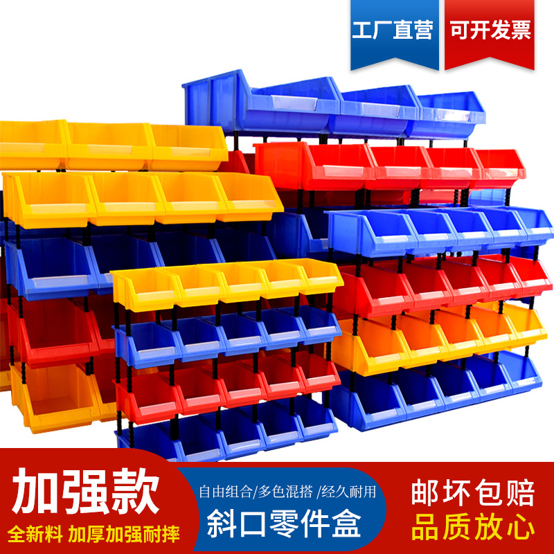 加厚斜口塑料盒组合式零件盒物料盒组立元件盒螺丝盒工具盒货架子