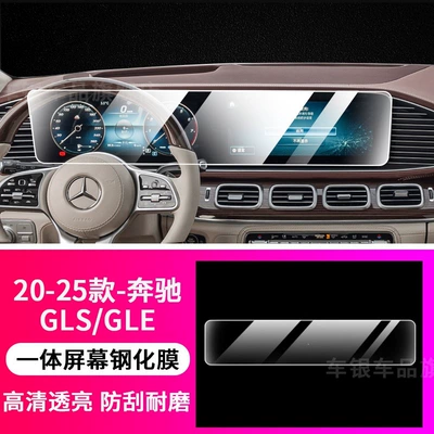 25/26 Model Mercedes-Benz Gle350/Gls450/Gls480 Center Console Gear Shift Interior Film Screen Tempered Protective Film (Car interior film) - 20-26-models-glegls-integrated-screen-tempered-film-hd