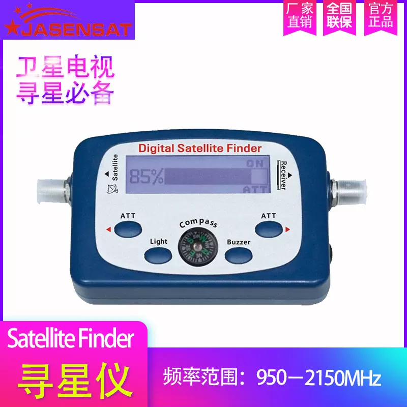 佳星satellite finder数字电视寻星仪 带指南针compass JS-SF06