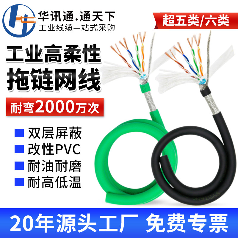 超五类高柔性拖链屏蔽网线工业监控CAT5E千兆户外以太网络信号线