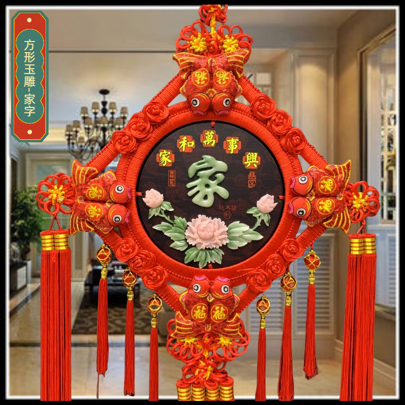 方形玉雕 家.png