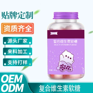 复合维生素软糖OEM代加工各种形状软糖贴牌定制专业源头厂家ODM