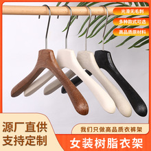 高级感树脂衣架简约时尚服装店陈列优选衣架环保女装树脂衣架