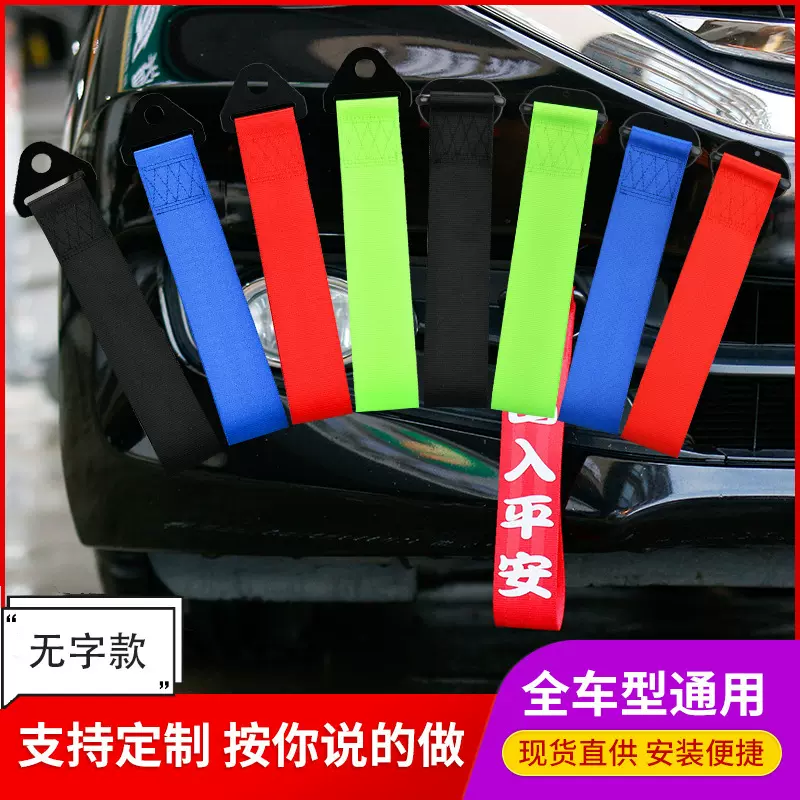 汽车拖车绳无字款改装车头保险杠拖车绳潮流个性多色飘带厂家批发