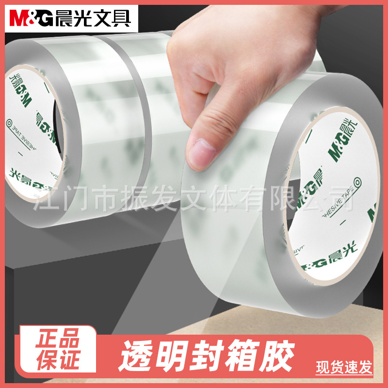 晨MG光封箱胶带批发大号加宽高透明封口胶布加厚不留胶60mm宽胶带