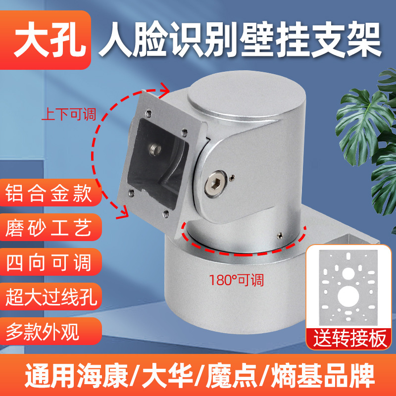 Face Recognition Universal Wall Bracket Wall Column Accessories Hikvision Central Control Access Control Large Hole Corner Steering Bracket