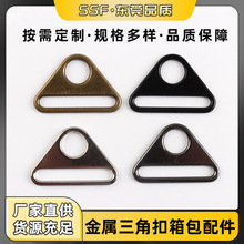 锌合金三角扣安全扣箱包五金配件金属圆孔三角环吊扣背带调节扣
