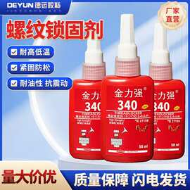 批发螺丝胶防松紧固厌氧胶高强度340 243 271耐腐蚀50ml螺纹胶