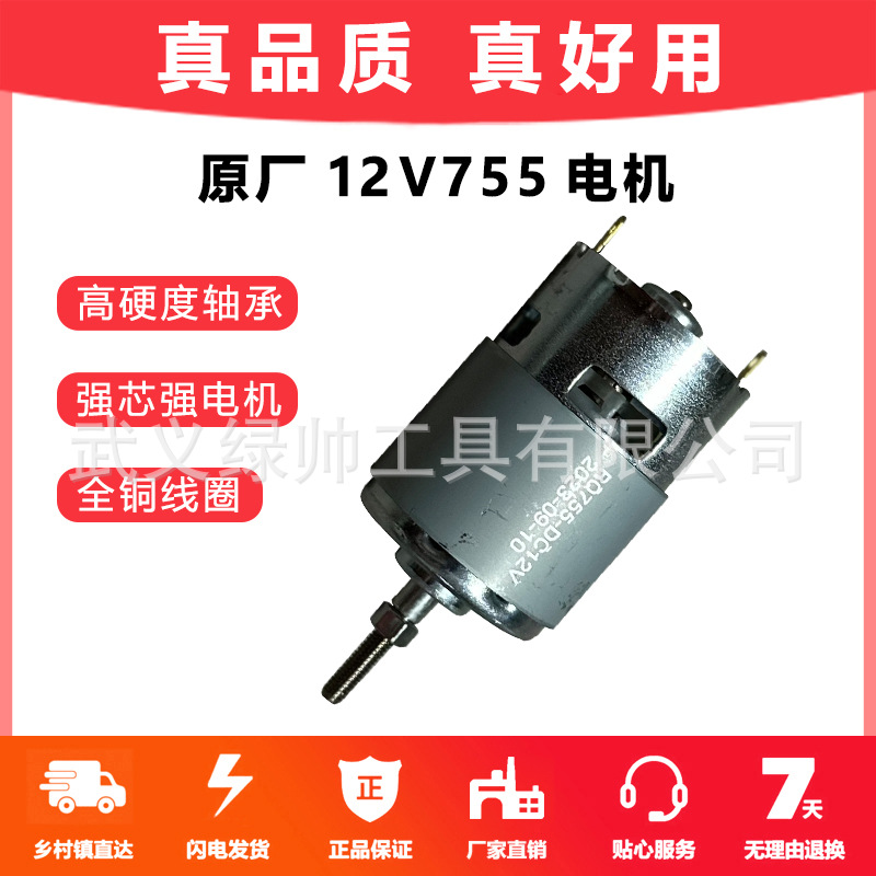 12V755电机有刷电机双轴承锂电割草机电机微型直流电机马达转子