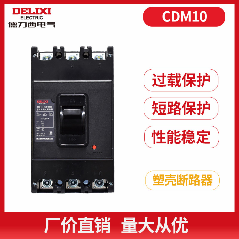 德力西电气塑壳断路器CDM10-100/3300 60A80A100A三相空气开关380