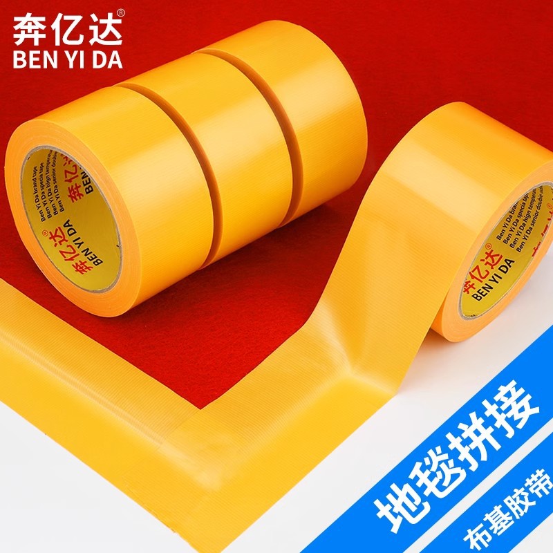 奔亿达黄色强力地毯固定防滑防水耐高温警示胶带高粘度不留痕彩色