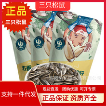 三只松鼠葵花籽瓜子五香焦糖原味150g小包装网红零食包邮休闲食品