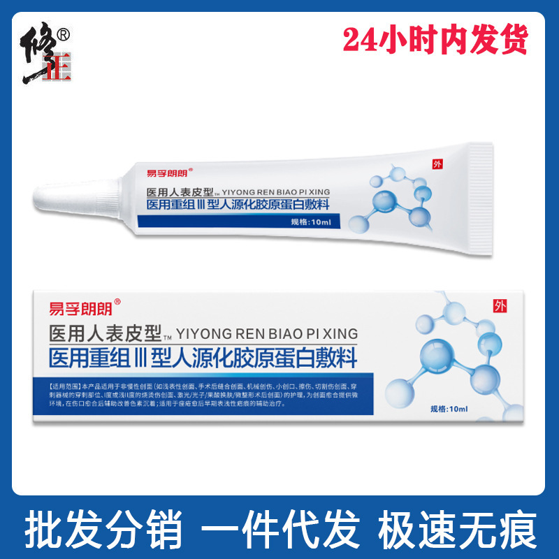 Yifu Langlang Medical Human Epidermal Type Recombinant Type Iii Humanized Collagen Dressing New Date Yifu Langlang Medical Human Epidermal Type Recombinant Type Iii Humanized Collagen Dressing New Date