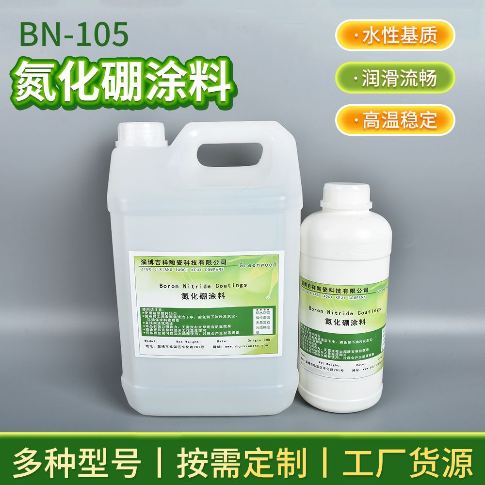 铸造脱模润滑剂及保护性涂层氮化硼涂料金属铸造业脱模氮化硼涂料