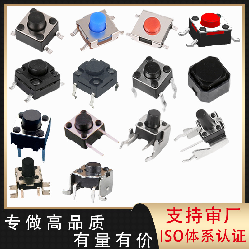 6*6*3.5H按键开关6*6*4.8H贴片开关6x6x3.8轻触开关6.2*6.2*3.7H