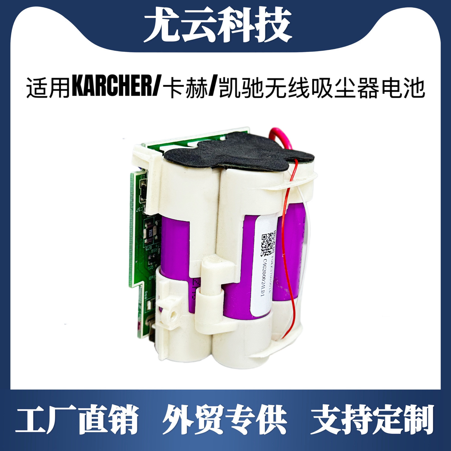 适用KARCHER/卡赫/凯驰无线吸尘器电池.KARCHER/卡赫/凯驰无线吸