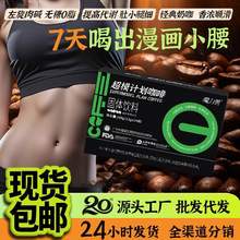抖音爆款无糖脂减燃超模计划咖啡 g速溶7奶咖批发左旋肉碱黑咖啡