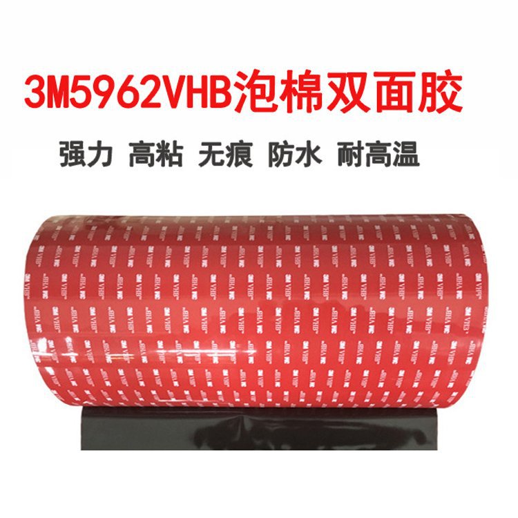 3M双面胶黑色耐高温胶布粘结汽车尾翼亚克力防水泡棉高粘度胶带