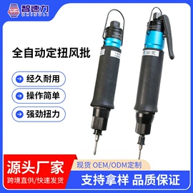 电动螺丝刀;气动螺丝刀;螺丝机