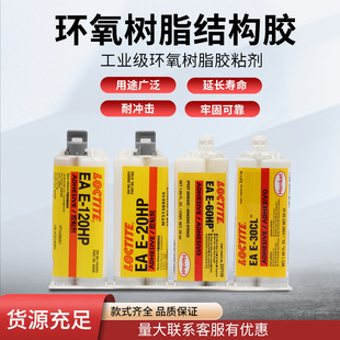 loctite��̩E-120HP 30CL 60HP 20HP 90FL�h����֬�Y��AB�z�͸��g