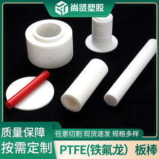 Ptfe Polytetrafluoroethylene Rod High Temperature Resistant Teflon Plate Solid Plastic King Anti-Static Teflon Cuttable Plate