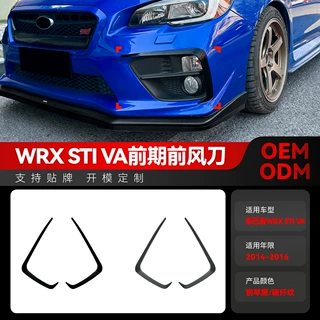 适用2014-2016丰田Subaru斯巴鲁WRX STI VA前风刀风口格栅改装件