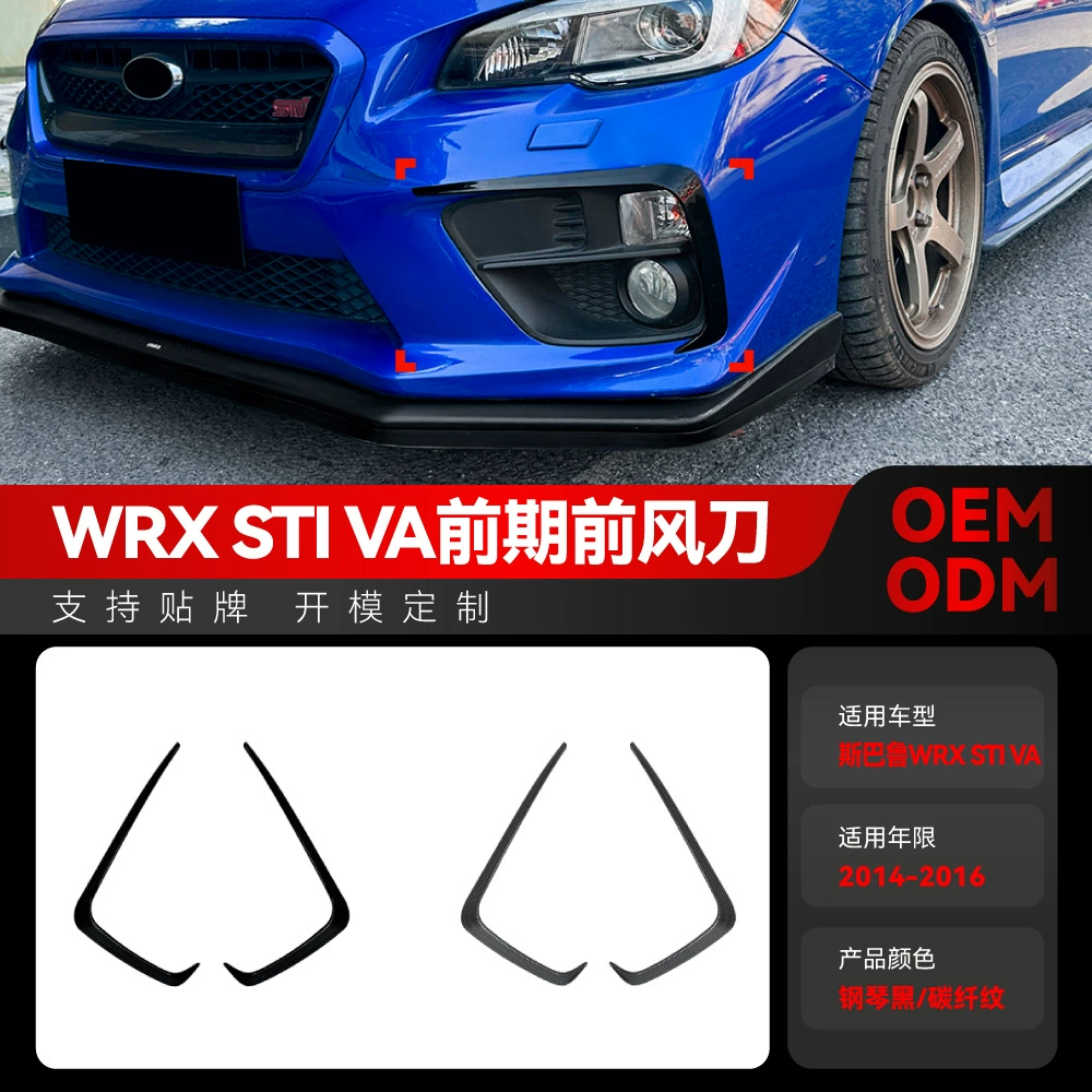 Применимо 2014-2016 Toyota Subaru Subaru WRX STI VA передний ветровой нож вентиляционной решетки модифицированные детали