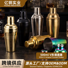 跨境V形调酒器304不锈钢电镀冰摇杯加厚酒吧鸡尾酒摇酒壶调酒奶茶