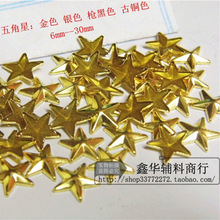 6mm服装五角星烫钉烫片散珠DIY鞋子烫钻粘钻 金属铆钉材料 金色
