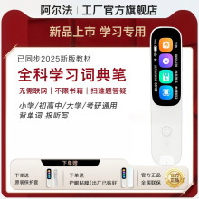 点读笔阿尔法词典笔英语AI扫描学习机小学生初高中万能通用幼儿早