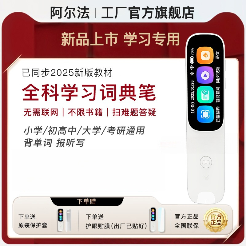 点读笔阿尔法词典笔英语AI扫描学习机小学生初高中万能通用幼儿早