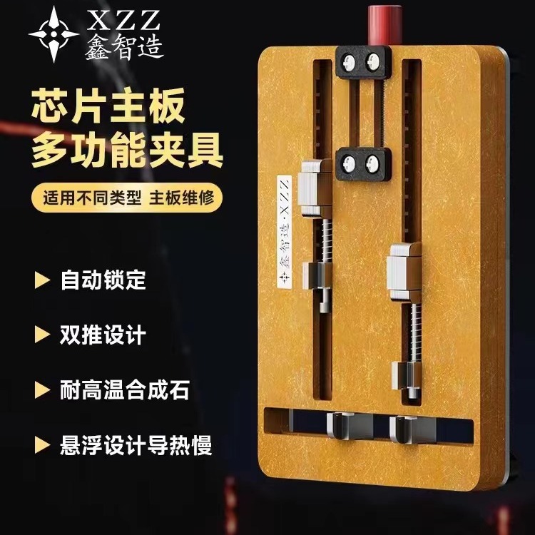 鑫智造T2多功能双推主板夹具 双层耐高温合成石 异形主板芯片卡具
