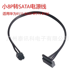 适用华为 515 520 主板小8P转sata电源线 8针转串口SSD硬盘供电线