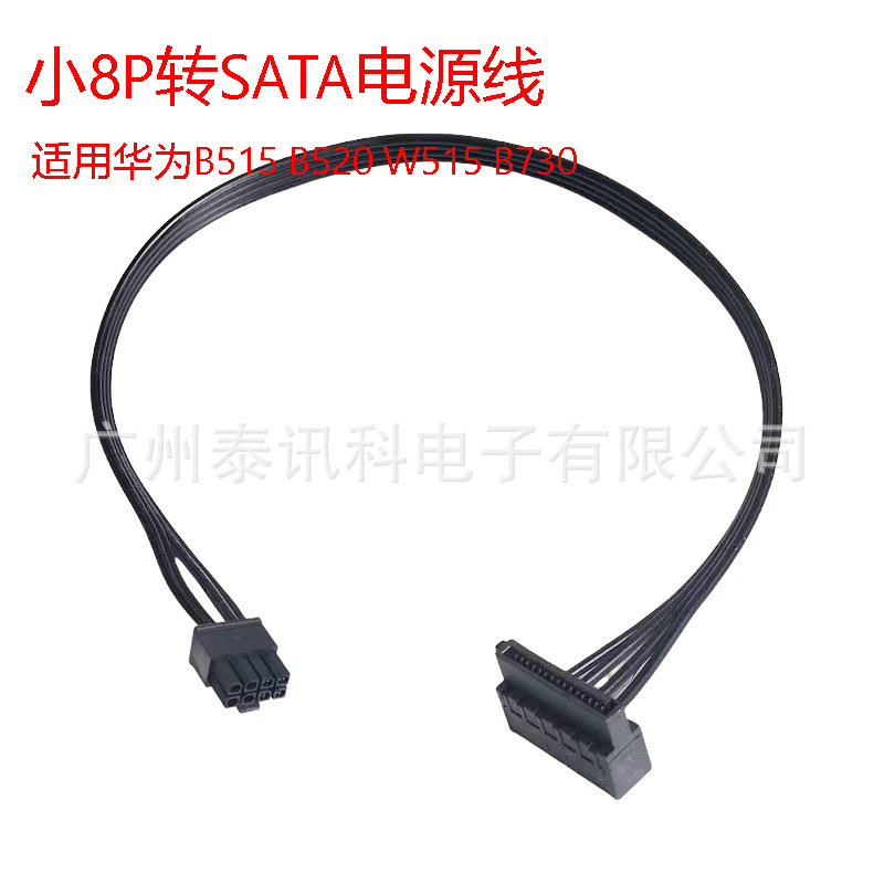 Applicable to Huawei 515 520 motherboard small 8P to sata power cord 8-pin to serial SSD hard disk power supply line