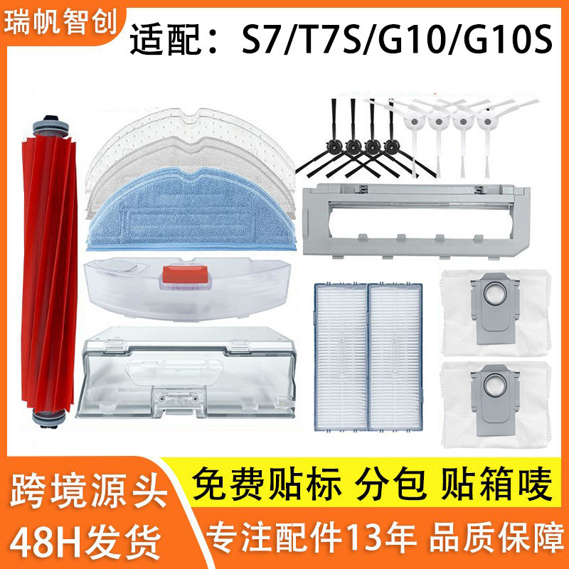 Suitable for stone S7/T7S sweeper accessories G10 main brush cover filter screen rag bracket side brush dust box dust bag