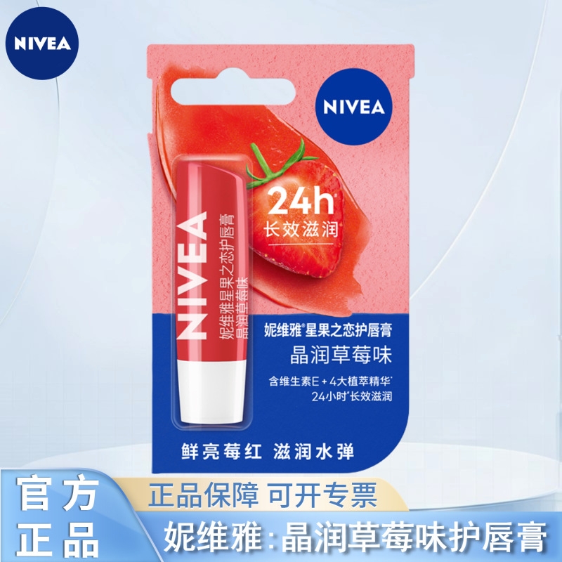妮维雅唇膏水果植萃精华晶润草莓味男士女士护唇滋润多种功效可选|undefined