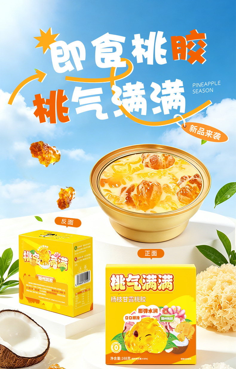 Ready to Eat Peach Gum Dessert with Mango Pomelo Sago Style 168g Bowl Instant Sweet Soup quality and texture