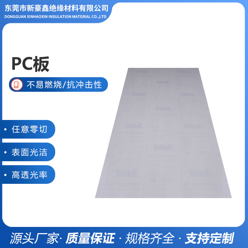 厂家供应聚碳酸酯板实心耐力pc板防静电阳光板透明pc耐力板防爆板