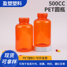 500CC橙色PET保健瓶专用瓶 锌镁片瓶各种片剂聚乙烯瓶 枸杞钙片瓶