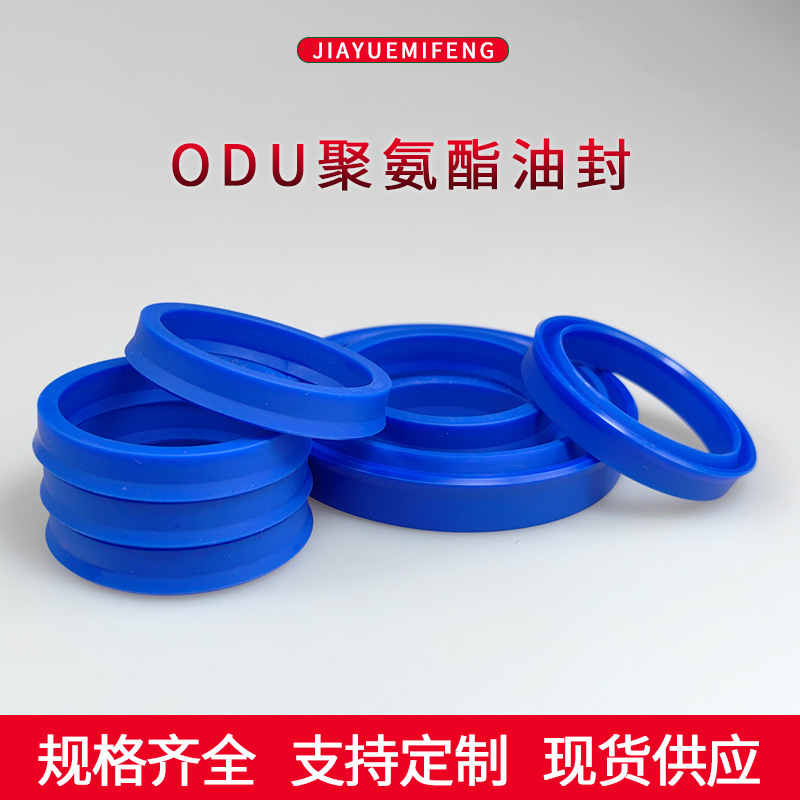 ODU型聚氨酯唇形密封圈活塞杆轴用油封Y型防尘圈外径16-500密封圈