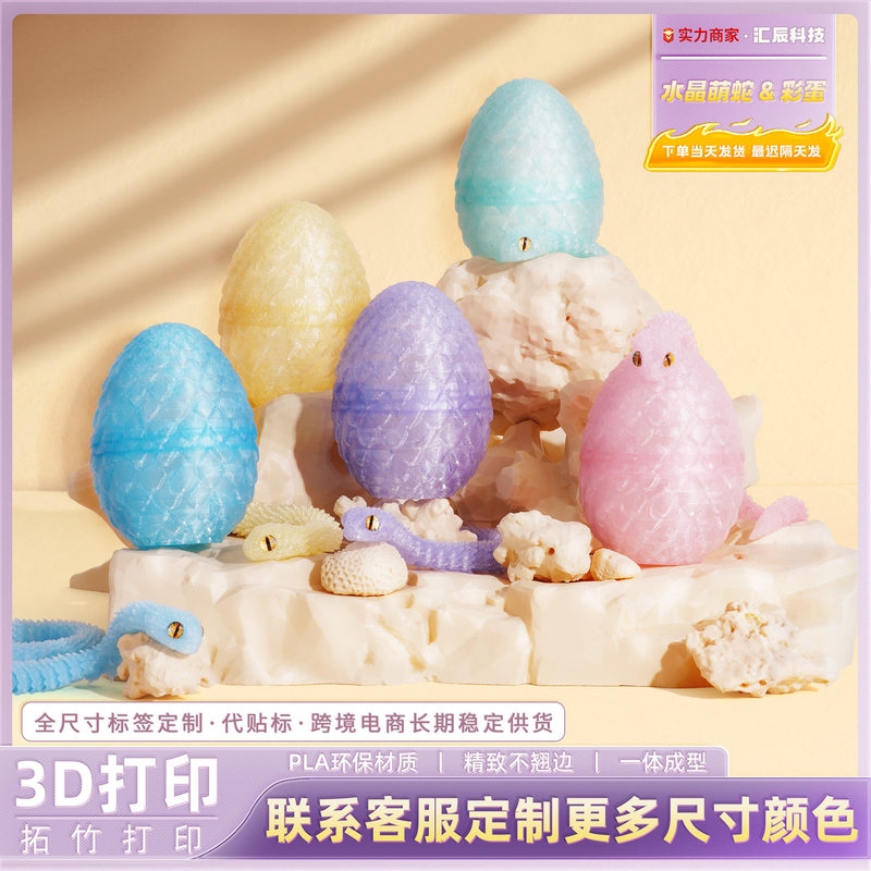 3D Printing Viper Dragon Egg Body Joint Movable Stereo Simulation Snake Animal Crystal Model Ornaments with Snake Egg Explosion 3D Printing Viper Dragon Egg Body Joint Movable Stereo Simulation Snake Animal Crystal Model Ornaments with Snake Egg Explosion