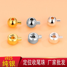 925纯银收尾珠diy饰品配件高压锅定位珠珍珠手链项链电镀饰品扣