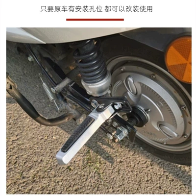 Extended Extension Plate, Rear Folding Pedal, Electric vehicle pedal