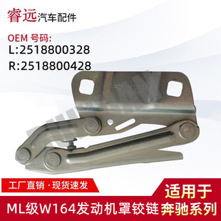 适用于ML级W164发动机罩铰链 引擎盖铰链L2518800328 R2518800428-阿里巴巴