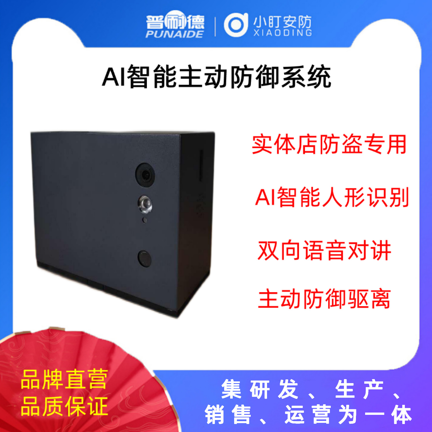 Q2小盯AI智能主动防御系统店铺专用防盗监控摄像机烟雾弹视频报警