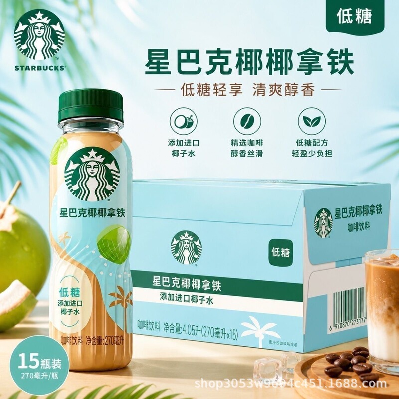 New Starbucks Coconut Latte 270ml*15 Bottles Full Box Low-Sugar Coffee Portable Beverage Wholesale New Starbucks Coconut Latte 270ml*15 Bottles Full Box Low-Sugar Coffee Portable Beverage Wholesale