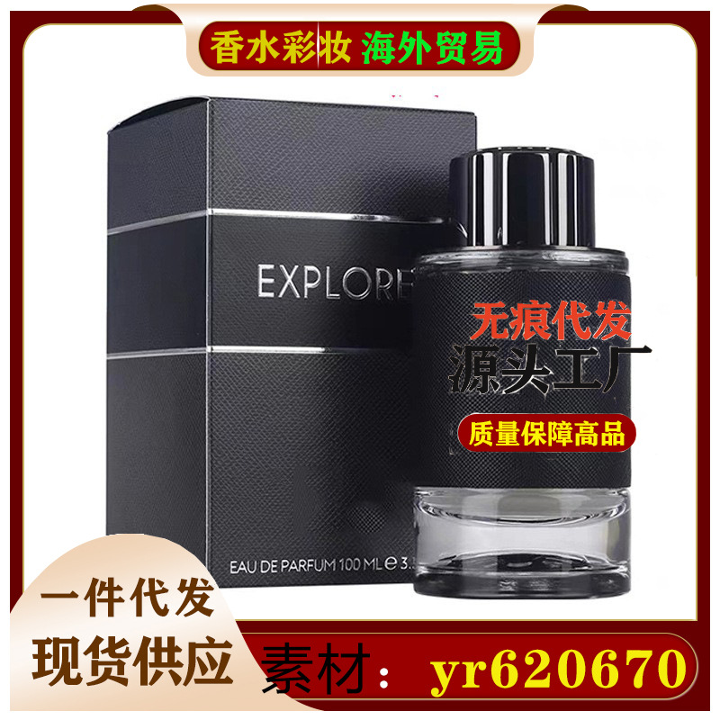 探险家探索者 探寻旅者蔚蓝超蓝男士香水清新持久留香100ml