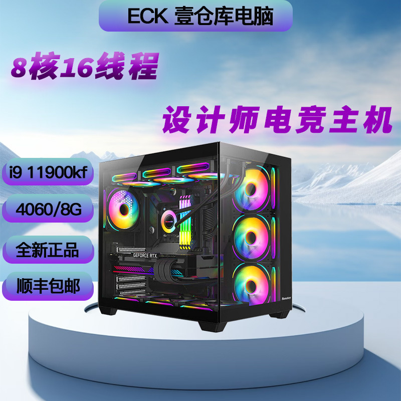 I9 E-Sports Design Desktop Computer Host 32G/1T/4060 Graphics Card 3D Modeling Rendering Game Live Broadcast Host I9 E-Sports Design Desktop Computer Host 32G/1T/4060 Graphics Card 3D Modeling Rendering Game Live Broadcast Host